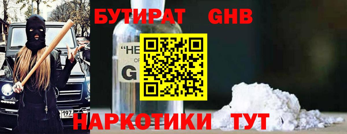 БУТИРАТ BDO  Вход с VPN  Белгород 