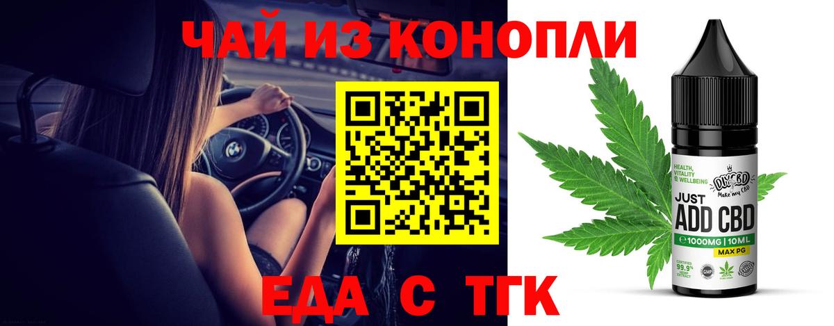 Белгород  Еда ТГК конопля  Вход с VPN 