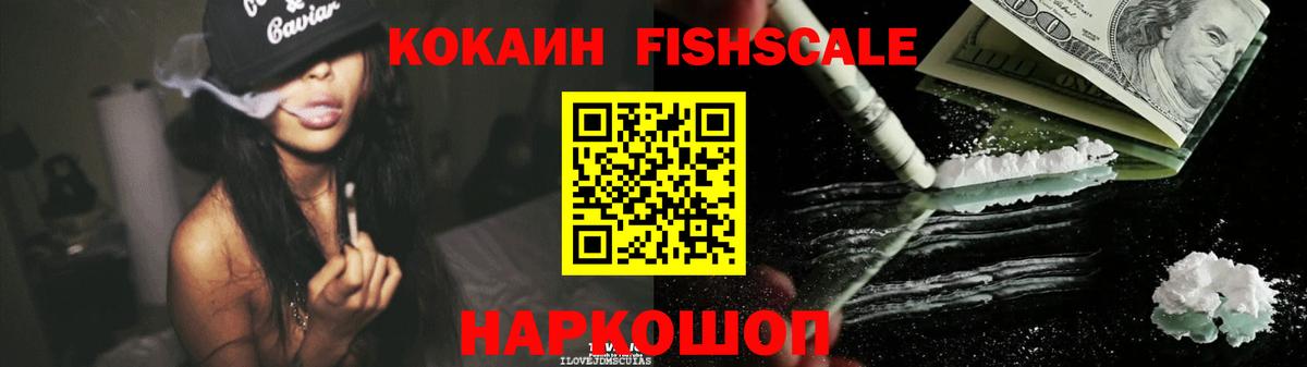 КОКАИН Колумбийский  Кокаин  наркота  КОКАИН FishScale  Вход с VPN  Белгород 