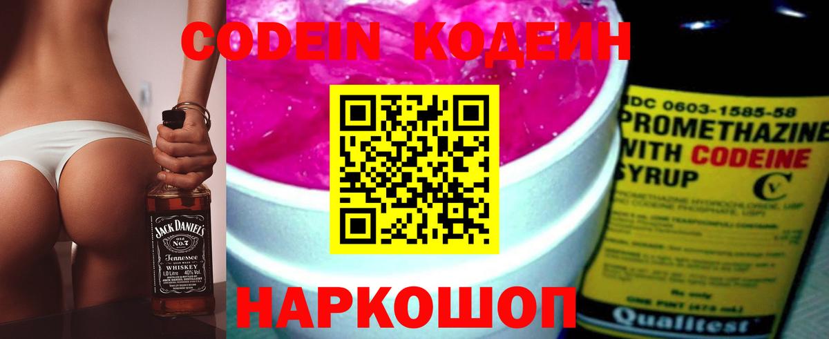 Белгород  Кодеин Purple Drank  Codein Purple Drank  Вход с VPN 