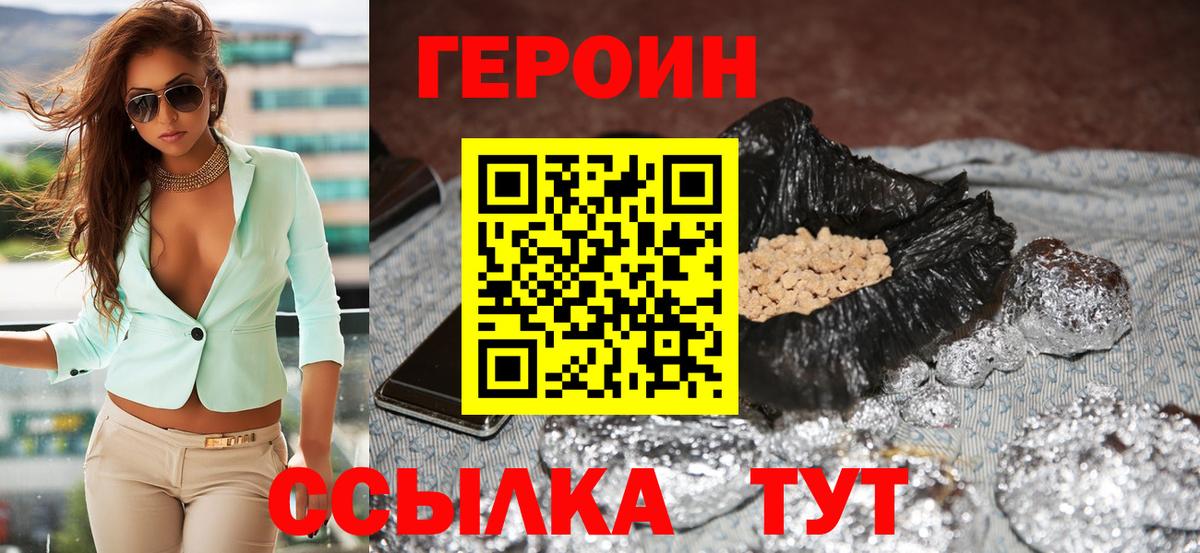 ГЕРОИН  Вход с VPN  Белгород  ГЕРОИН хмурый 