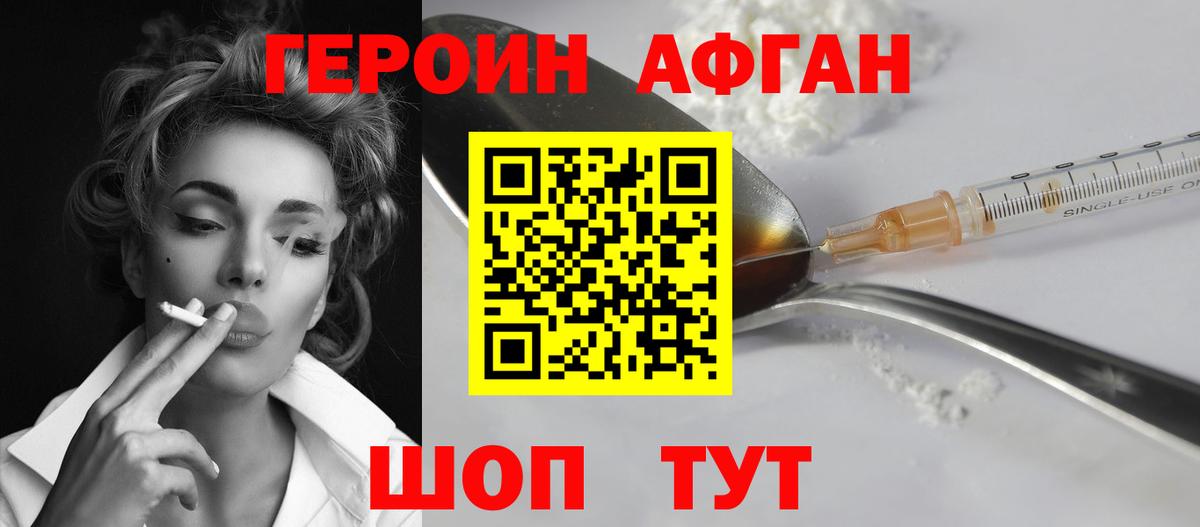 Героин хмурый Белгород