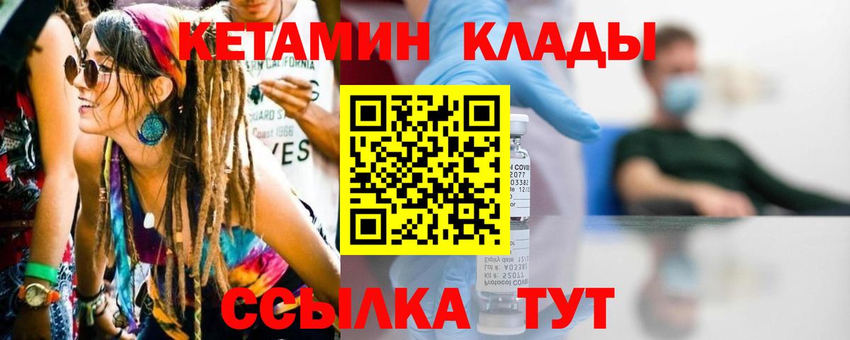 КЕТАМИН ketamine Белгород