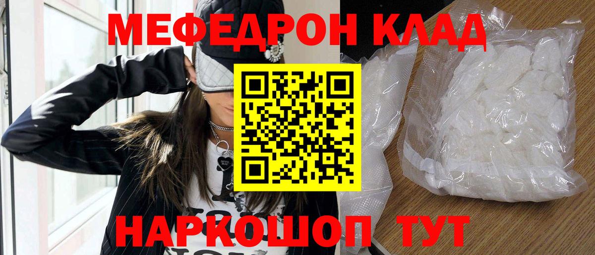 закладки  МЕФ mephedrone  Вход с VPN  Белгород 
