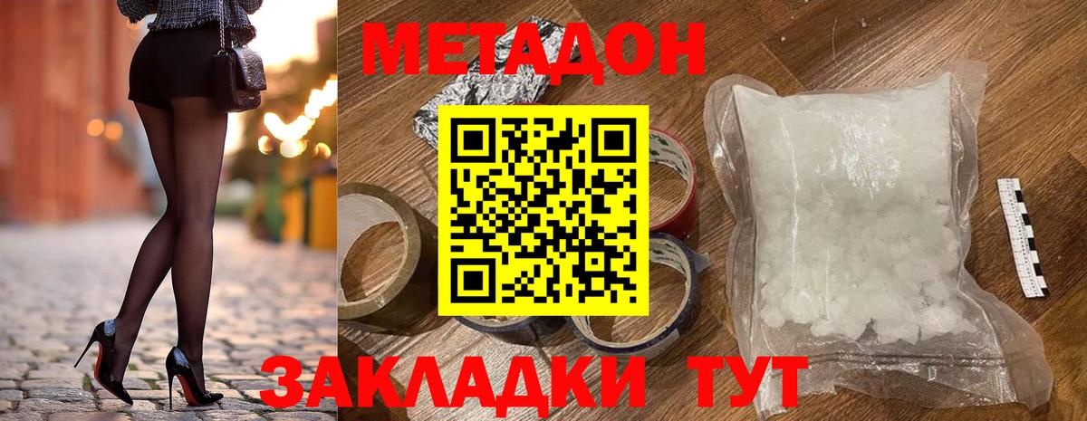 МЕТАДОН мёд  Вход с VPN  МЕГА вход  Белгород  Метадон белоснежный 