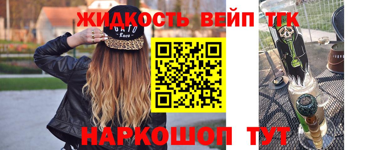 ТГК вейп с тгк  Дистиллят ТГК THC oil  Белгород  наркошоп  Вход с VPN 